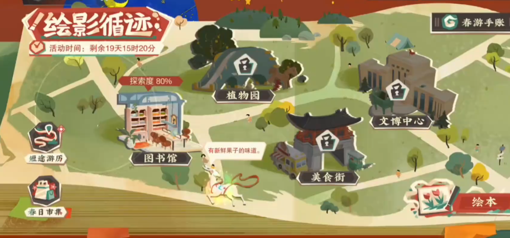 物华弥新绘影循迹怎么玩