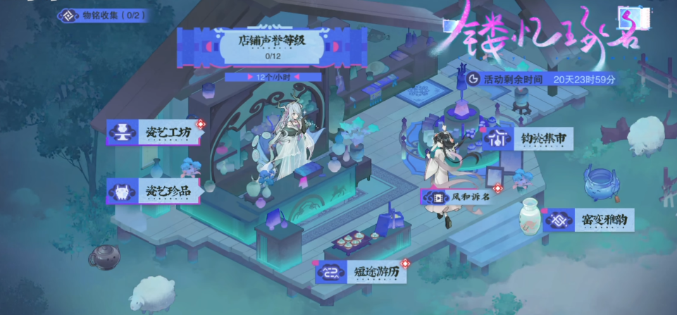 物华弥新镂忆琢名怎么玩
