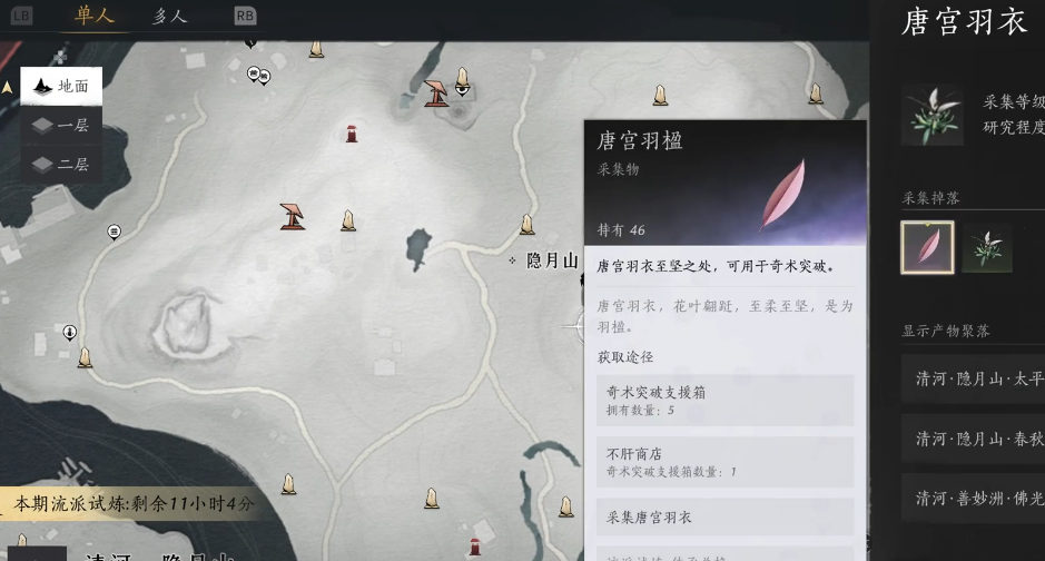 燕云十六声唐宫羽衣怎么快速获得 燕云十六声唐宫羽衣怎么快速获得