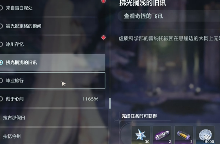 鸣潮拂光搁浅的旧讯怎么完成