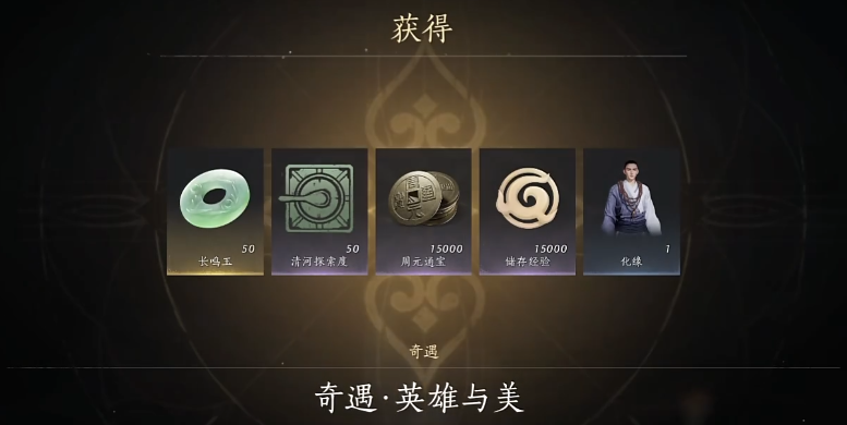 燕云十六声英雄与美怎么过 燕云十六声英雄与美怎么过