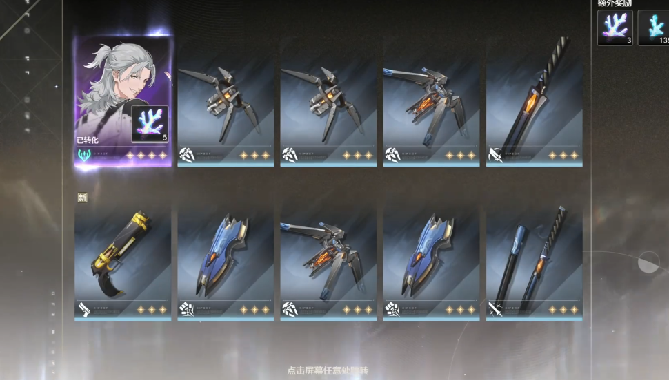 鸣潮4星给多少珊瑚