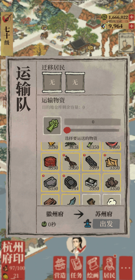 江南百景图如何用船运输