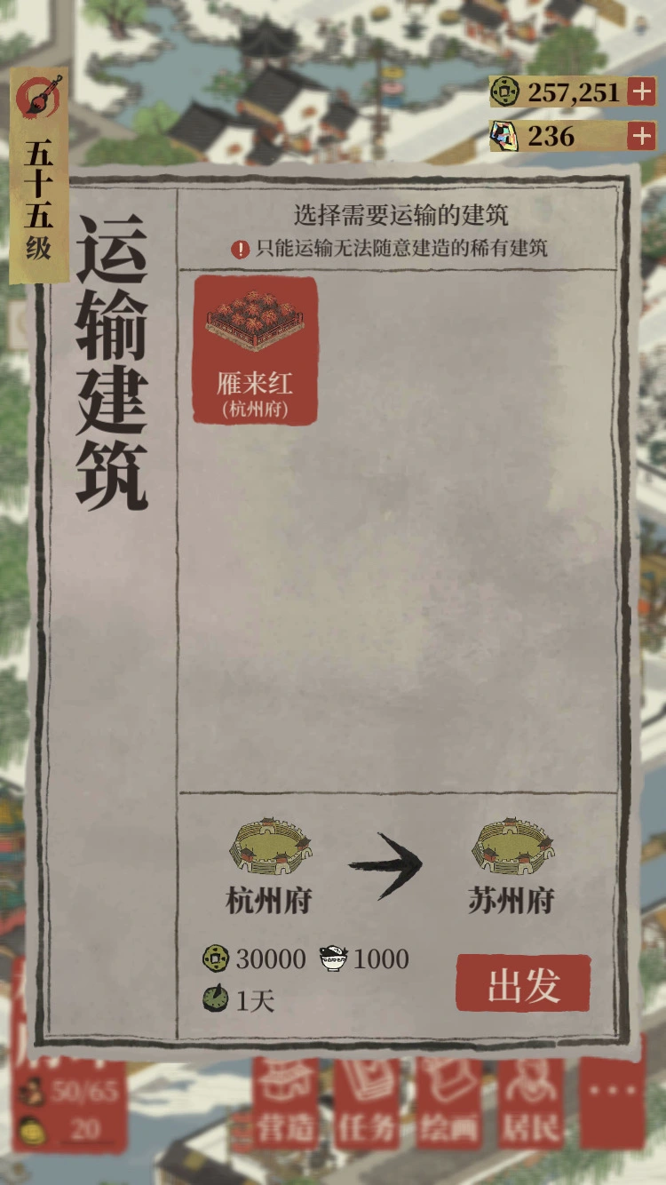 江南百景图如何用船运输 江南百景图如何用船运输