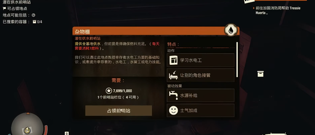 腐烂国度2初期要注意什么 腐烂国度2初期要注意什么