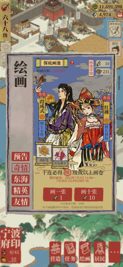 江南百景图段成式放哪里