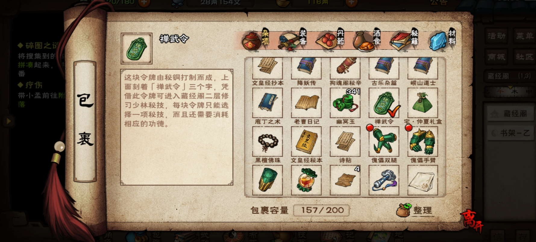 烟雨江湖禅武令怎么得