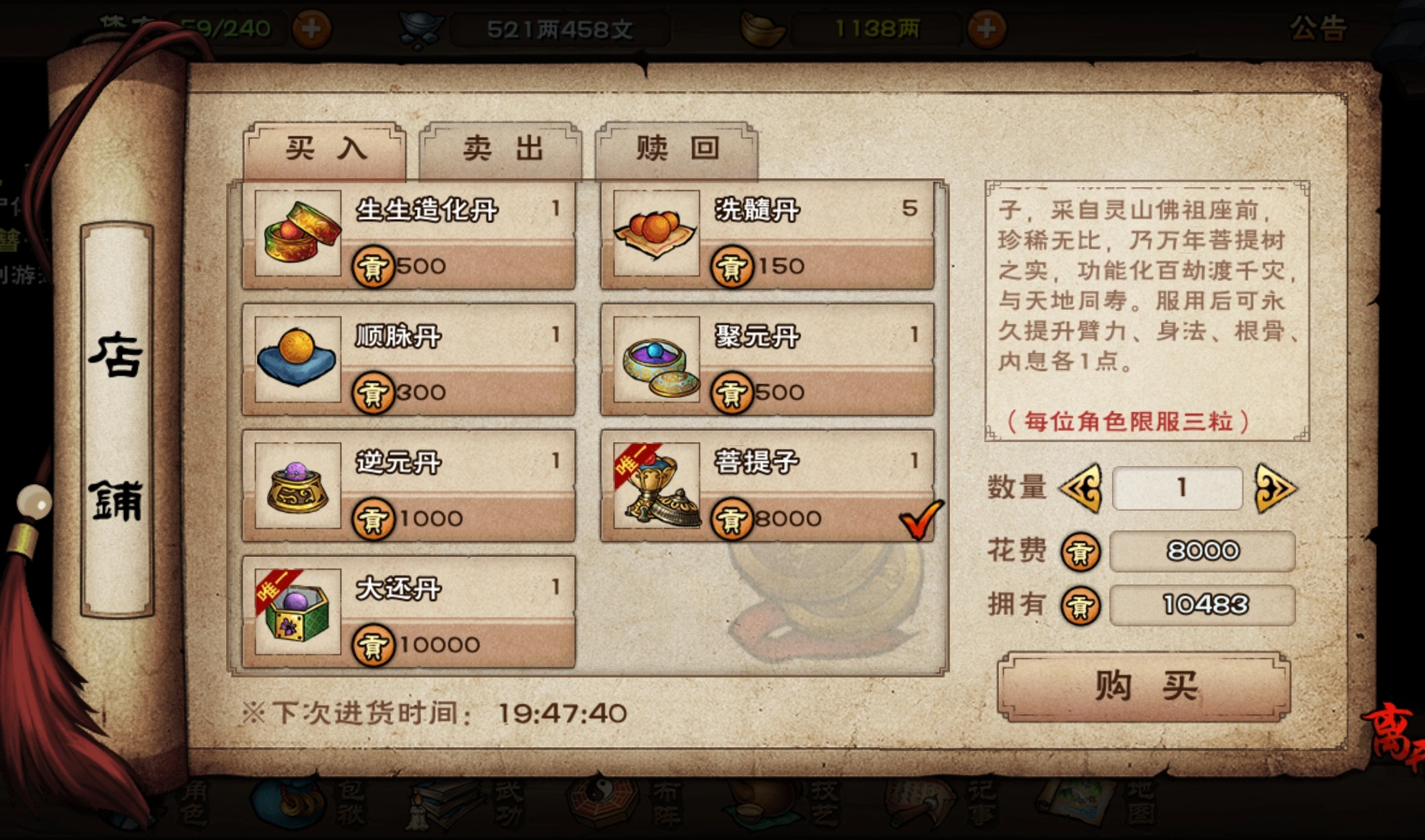 烟雨江湖菩提子怎么得