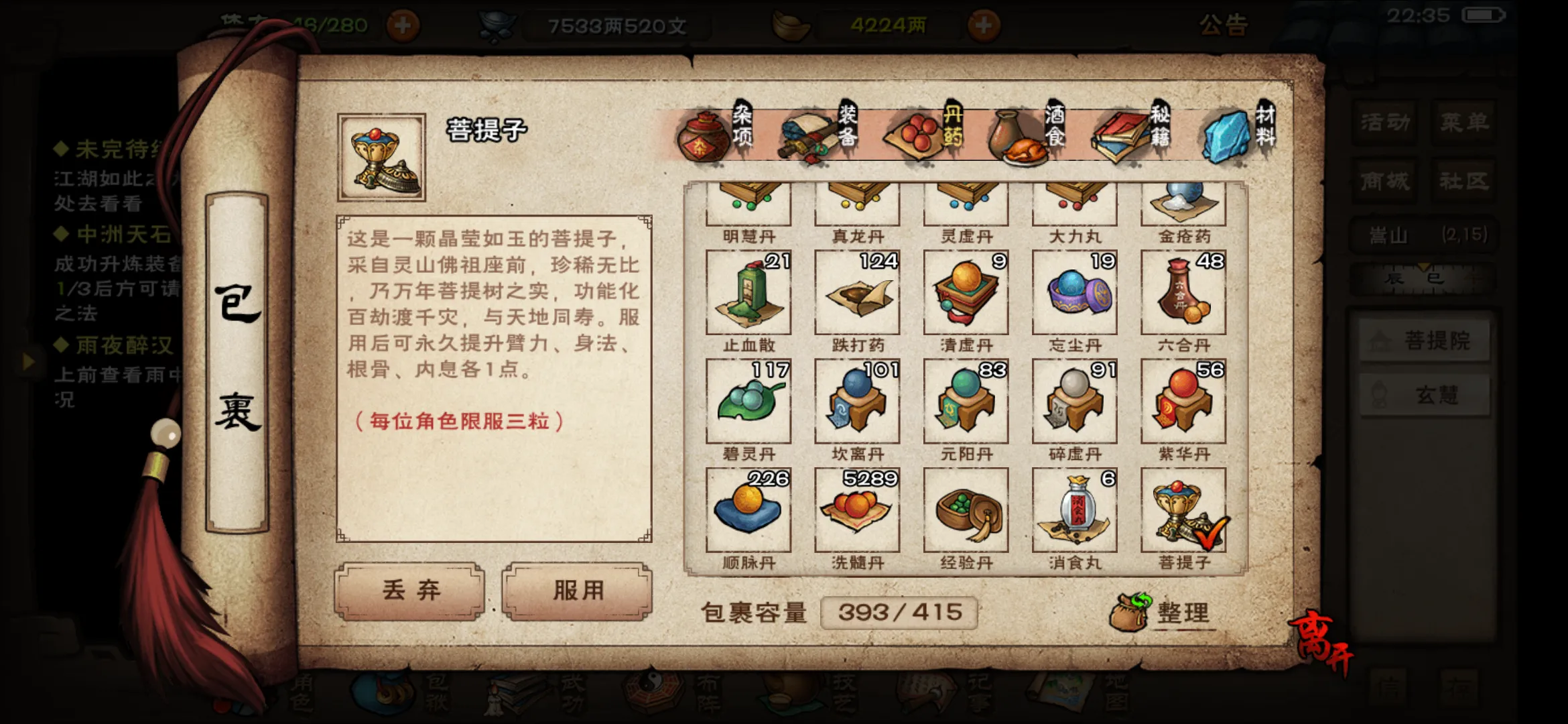 烟雨江湖菩提子怎么得 烟雨江湖菩提子怎么得