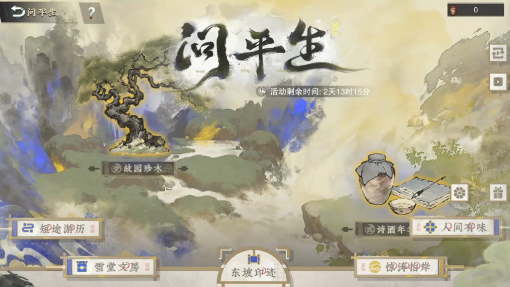 物华弥新问平生怎么玩