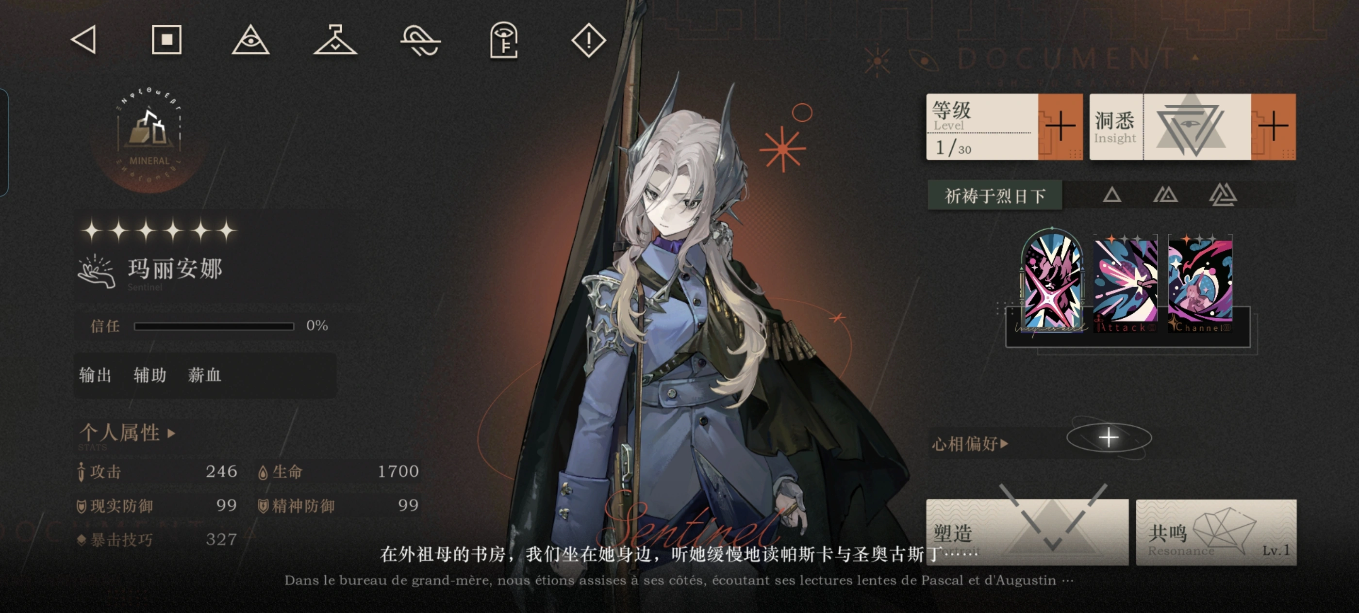 重返未来1999玛丽安娜要养吗
