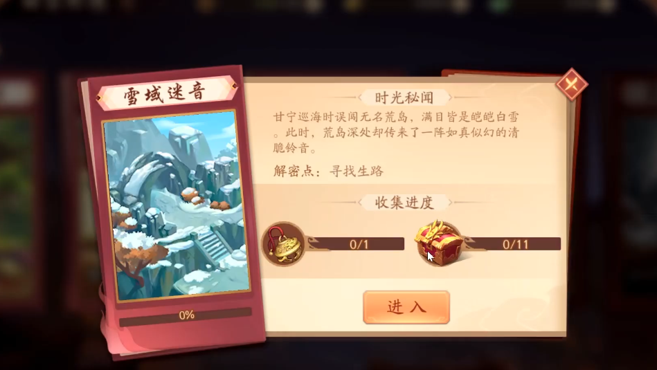 少年三国志2雪域迷音怎么玩