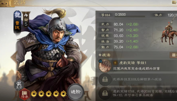 三国志战略版曹纯带什么兵书