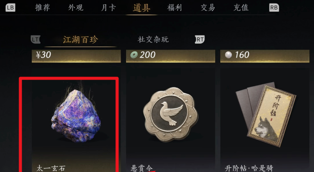燕云十六声太一玄石怎么刷 燕云十六声太一玄石怎么刷