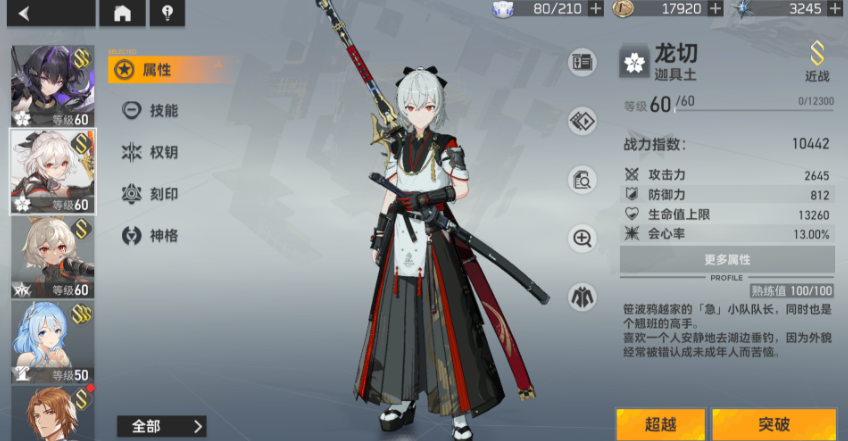 深空之眼龙切专武怎么选