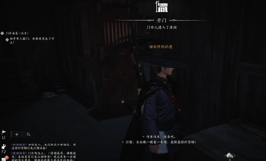 燕云十六声客栈放谁进来