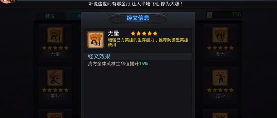 乱斗西游2如何升级经文 乱斗西游2如何升级经文