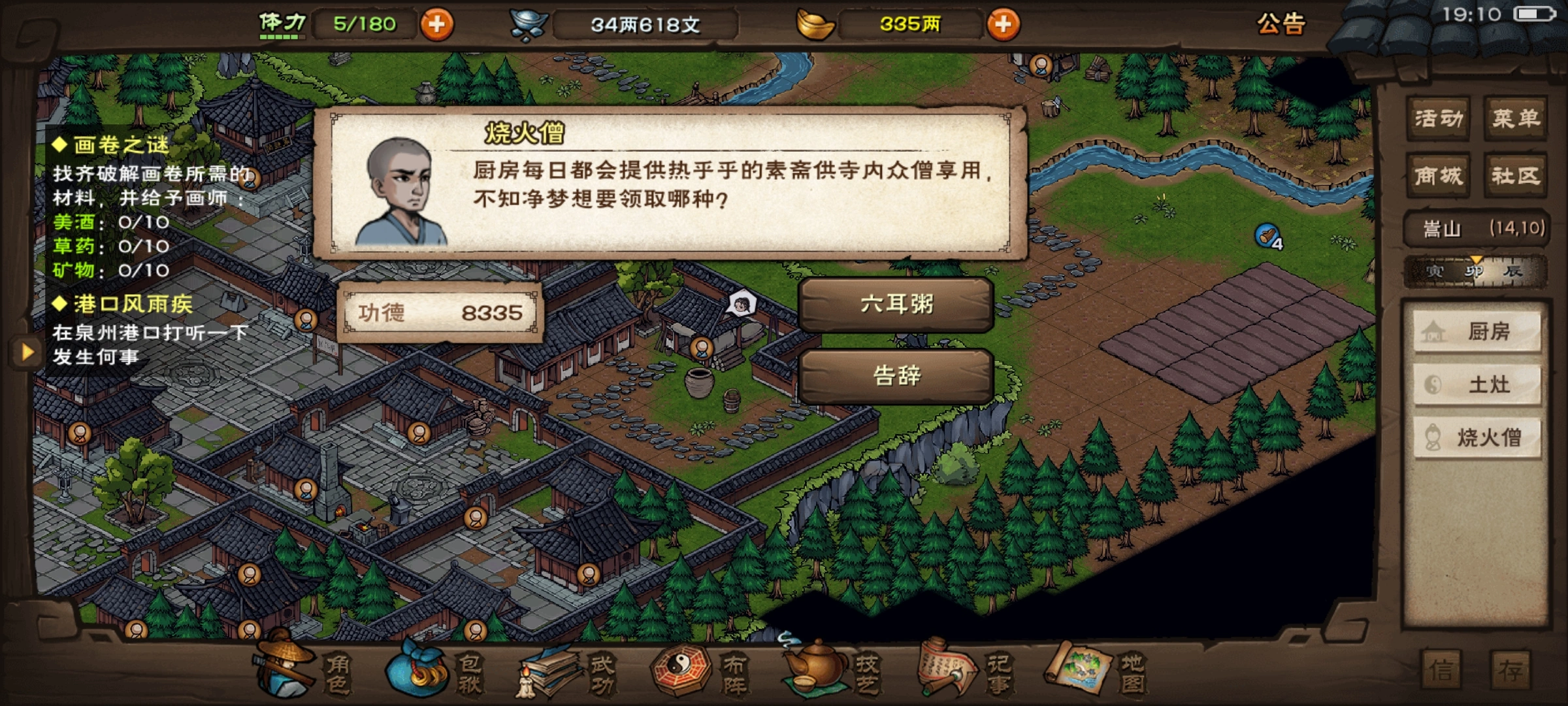 烟雨江湖少林弟子每天可以做什么