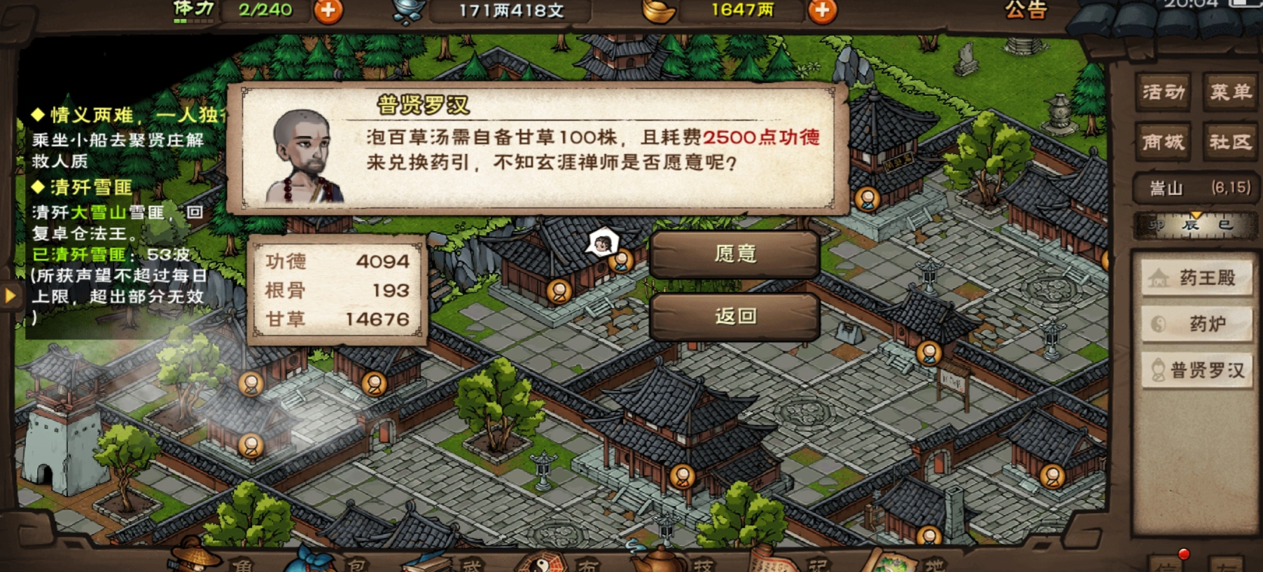 烟雨江湖药浴怎么泡