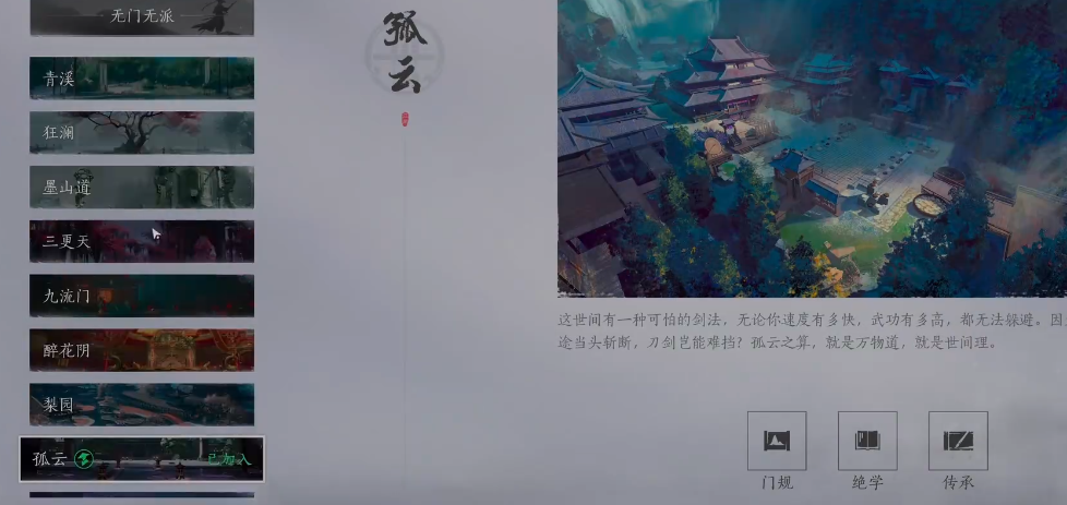 燕云十六声无门派好吗 燕云十六声无门派好吗