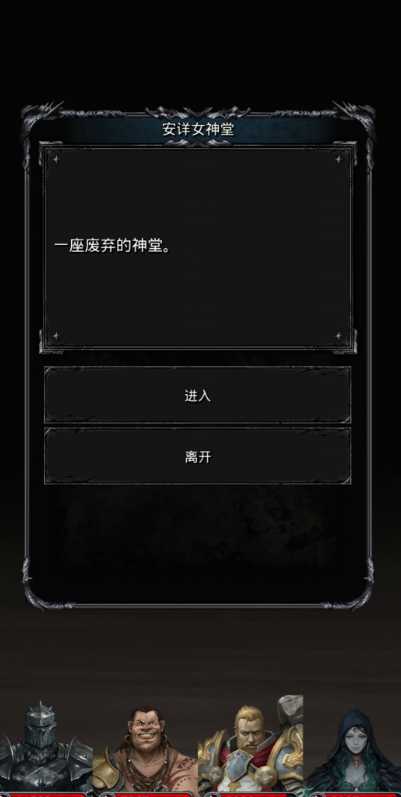 地下城堡2安详女神堂怎么进