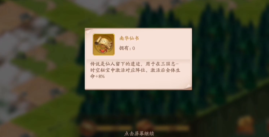 少年三国志2南华仙书怎么过关 少年三国志2南华仙书怎么过关