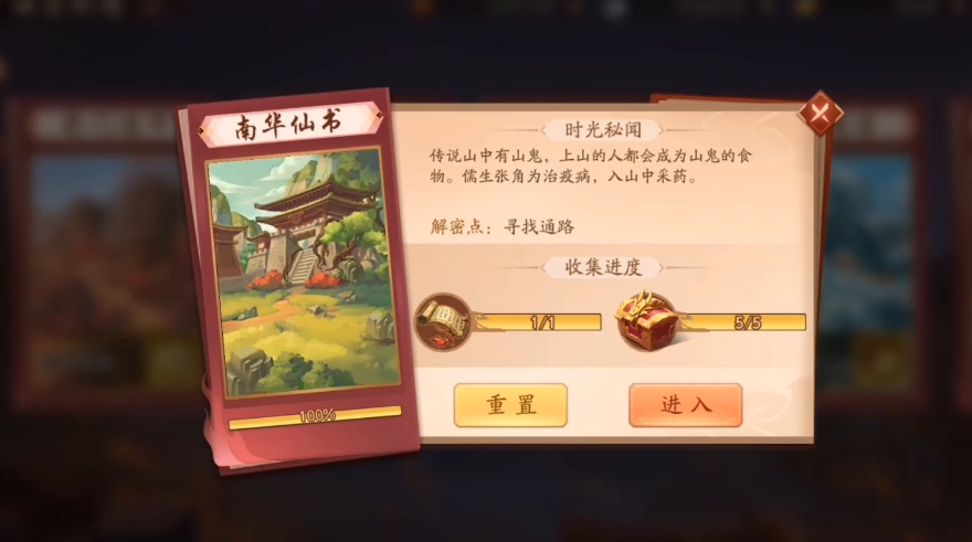 少年三国志2南华仙书怎么过关 少年三国志2南华仙书怎么过关