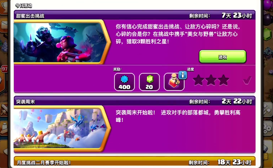 部落冲突甜蜜冲击怎么玩
