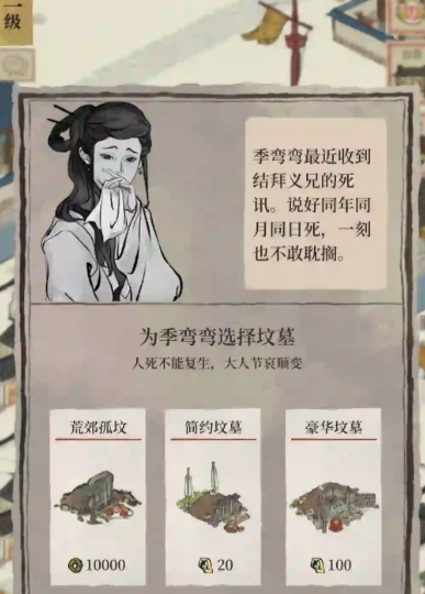 江南百景图坟墓有什么用