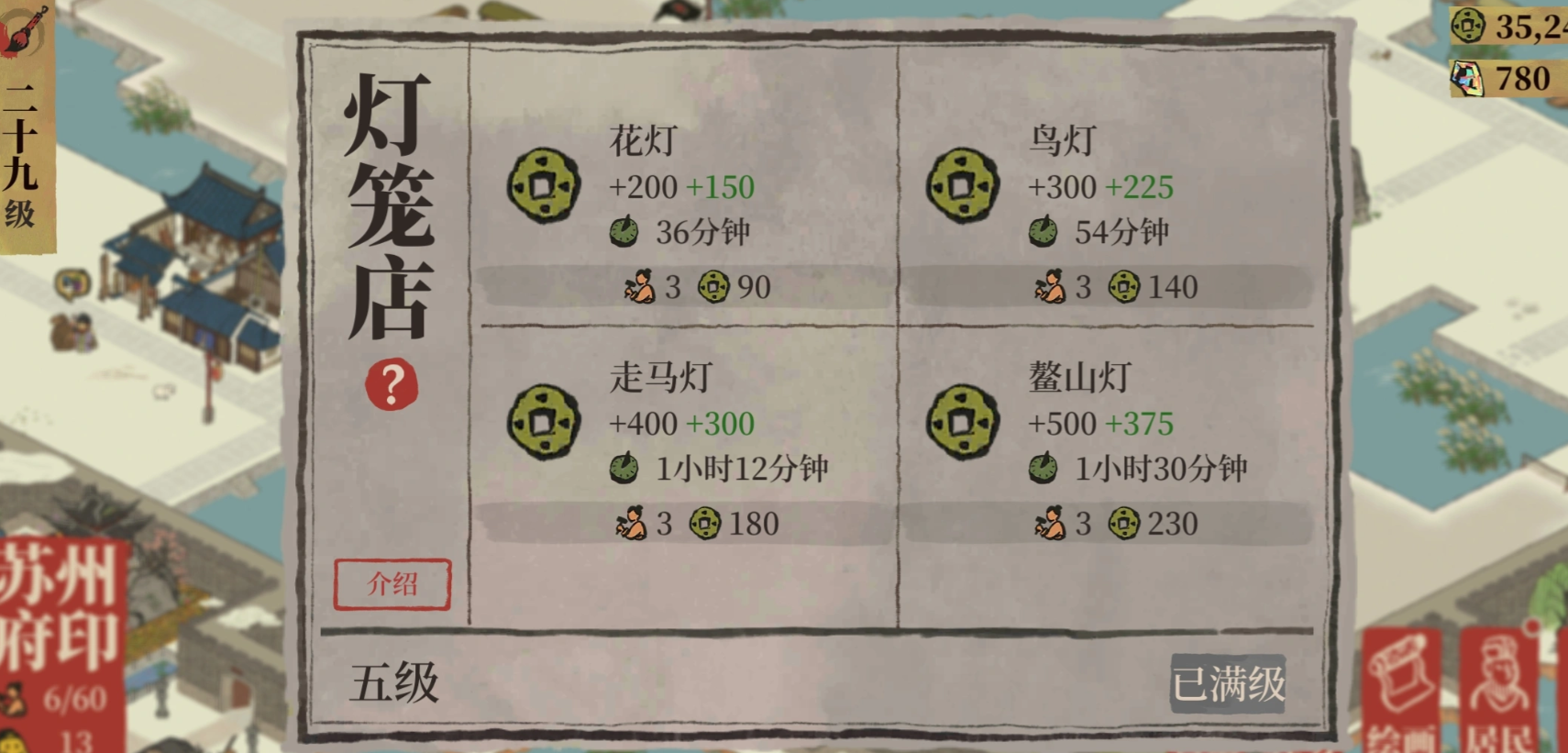 江南百景图店铺有什么用