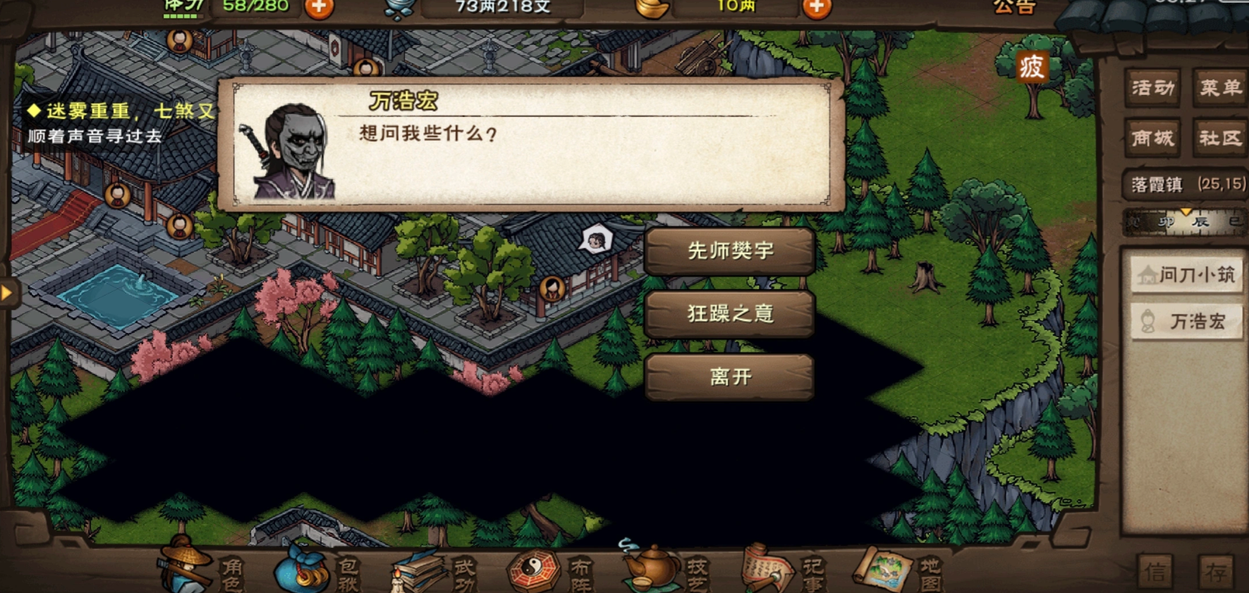 烟雨江湖怎么学狂狮刀意