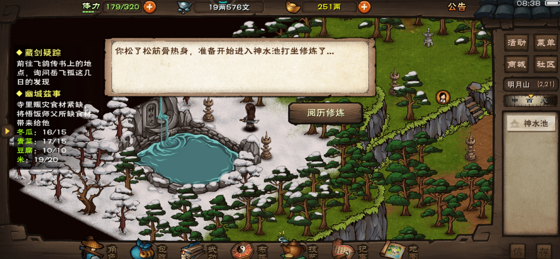 烟雨江湖神水池有什么用