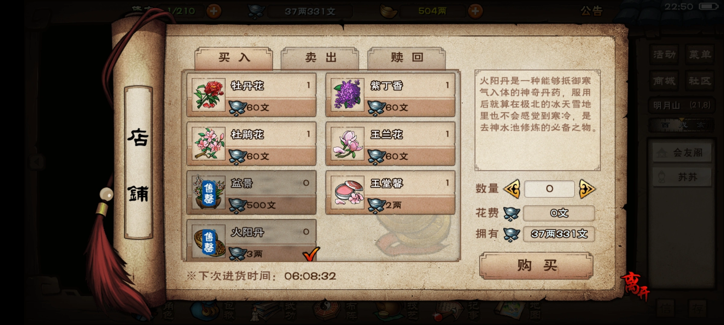 烟雨江湖怎么在会友阁买东西