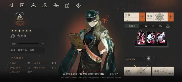 重返未来1999告死鸟要养吗