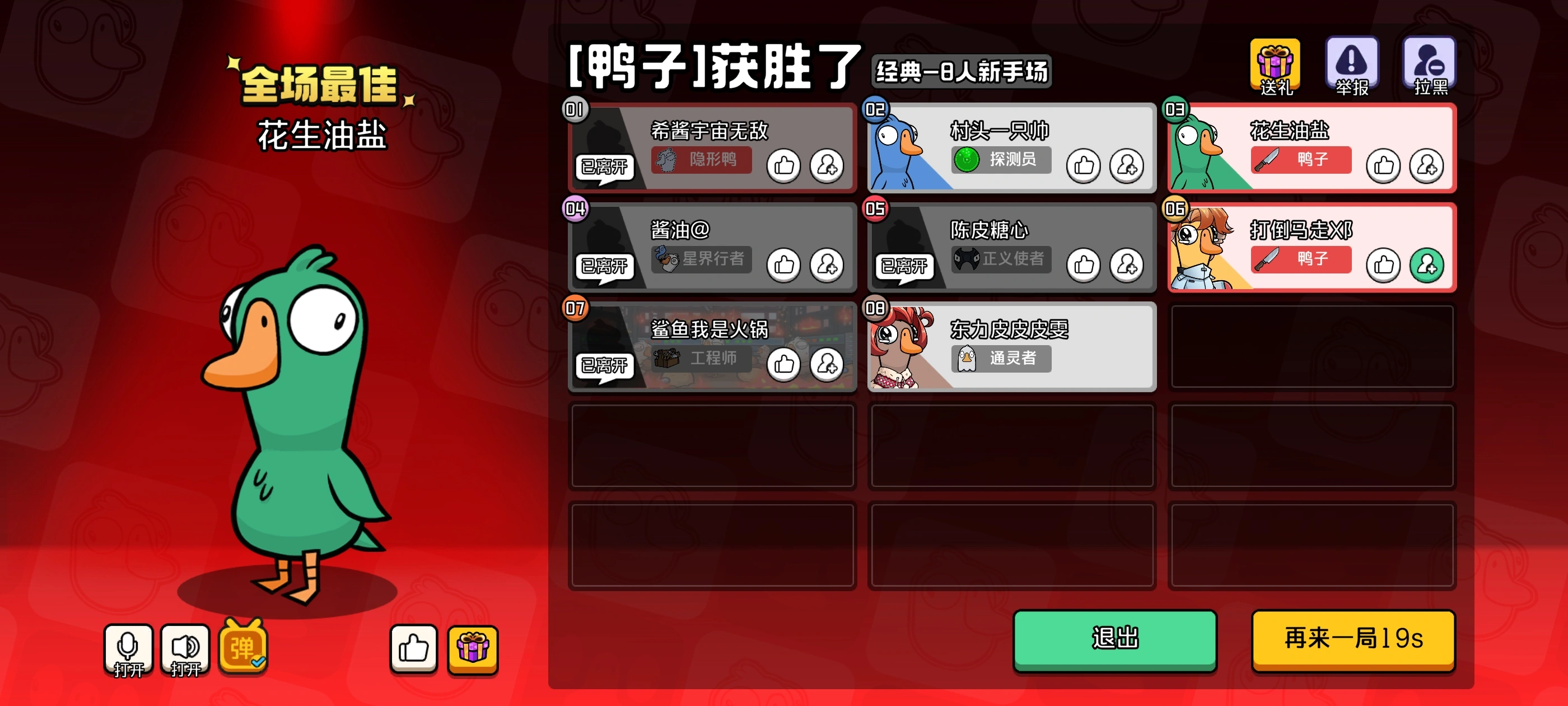 鹅鸭杀鸭子获胜条件是什么 鹅鸭杀鸭子获胜条件是什么