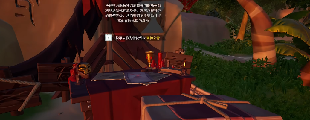 盗贼之海死神特使怎么玩