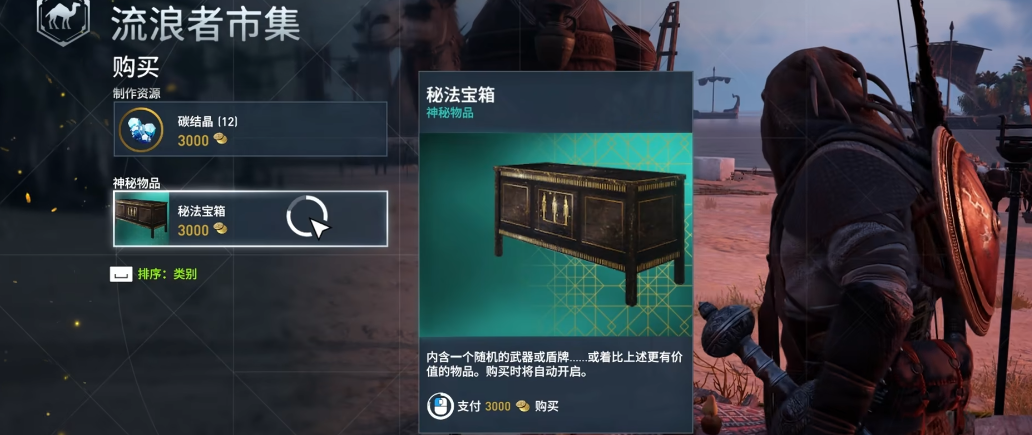 刺客信条起源装备改了什么 刺客信条起源装备改了什么