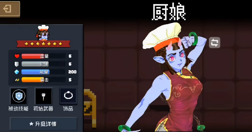 元气骑士厨娘有什么用