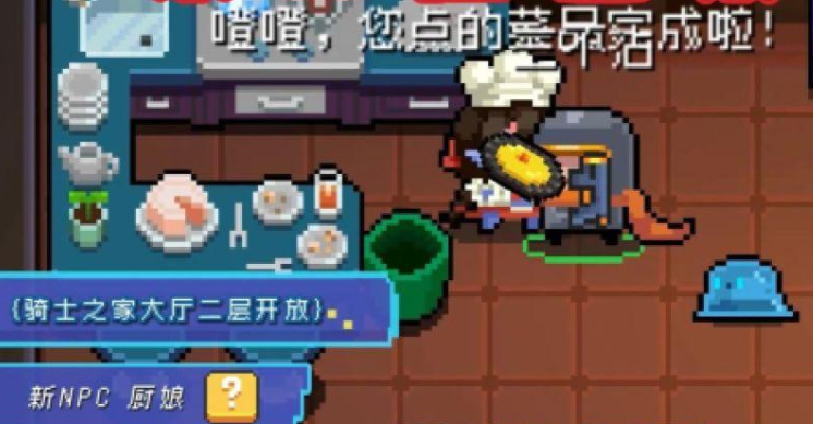 元气骑士厨娘有什么用