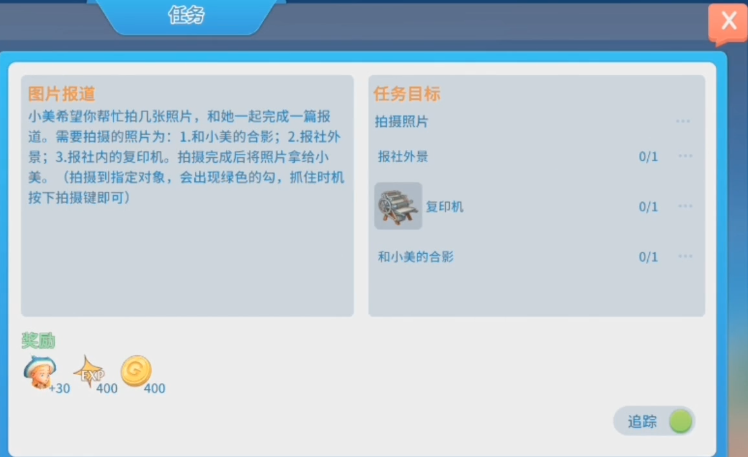 波西亚时光小美拍照任务怎么完成 波西亚时光小美拍照任务怎么完成