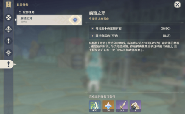 原神腐殖之牙任务怎么做 原神腐殖之牙任务怎么做