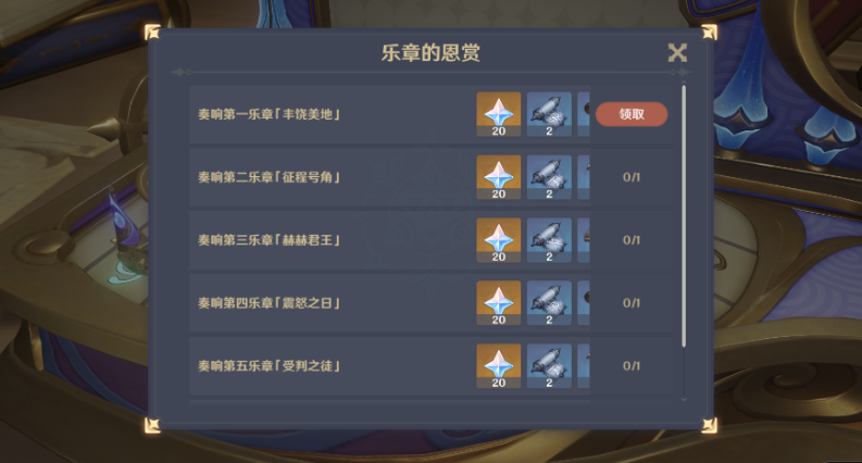 原神谐律上的咏叙诗怎么完成