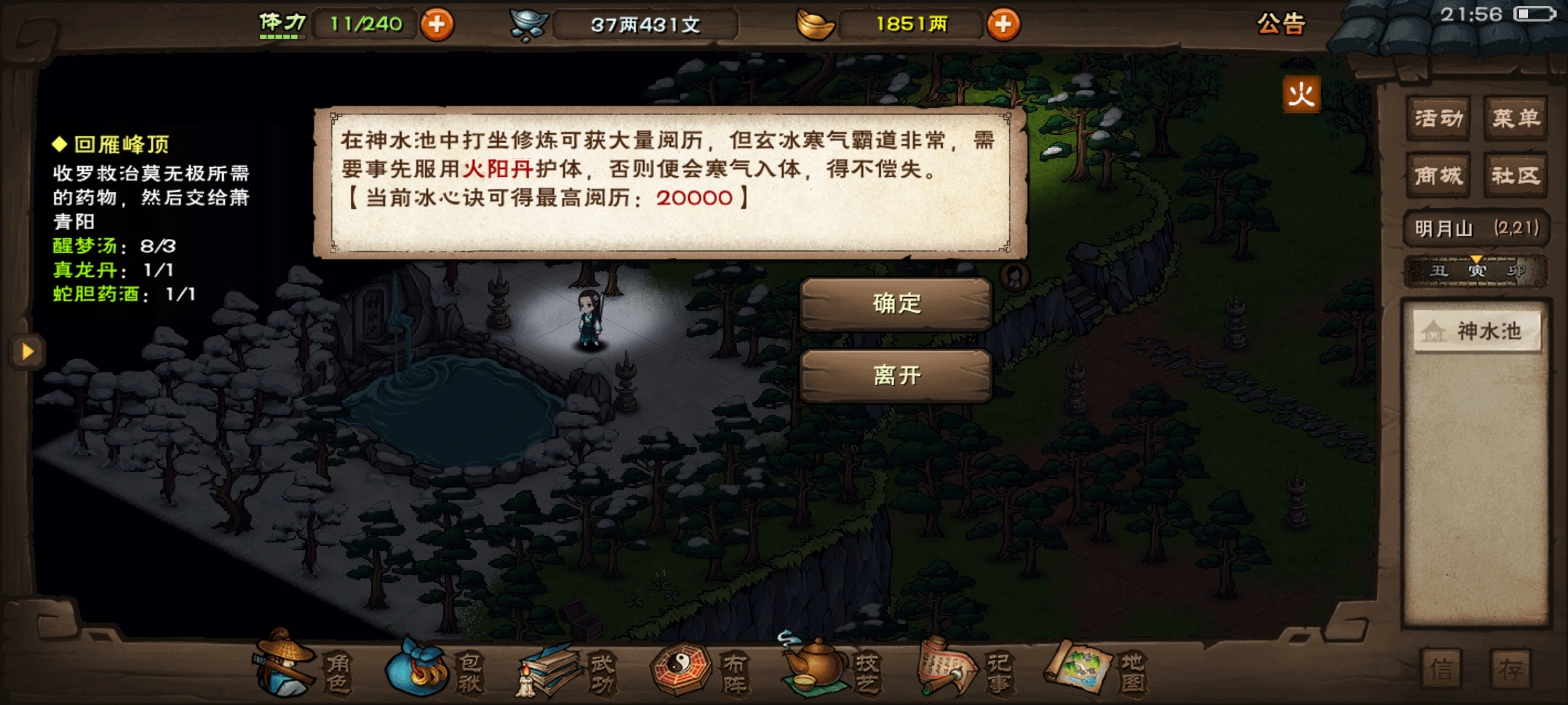 烟雨江湖火阳丹怎么得