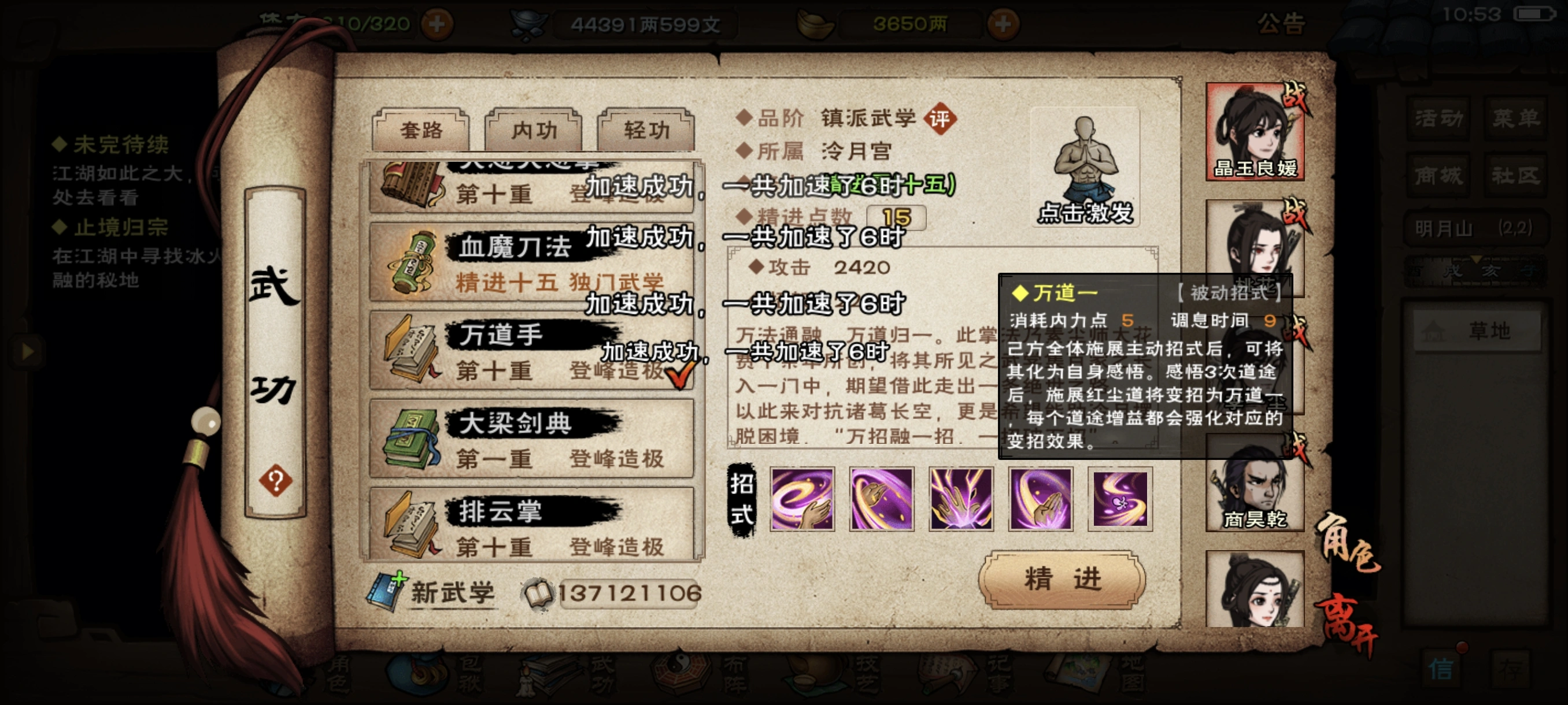 烟雨江湖万道手好用吗 烟雨江湖万道手好用吗