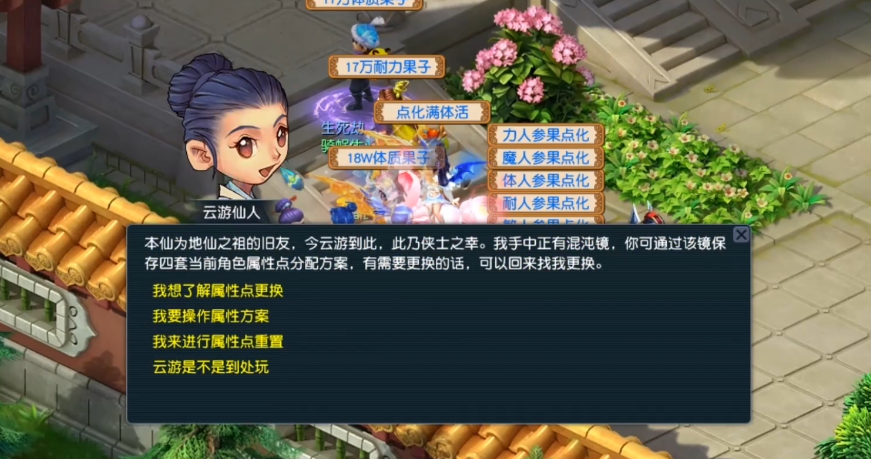 梦幻西游如何换属性 梦幻西游如何换属性