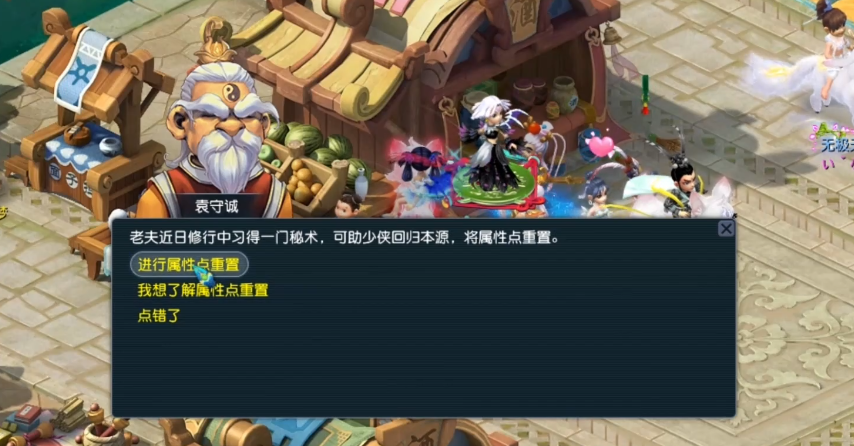 梦幻西游如何换属性 梦幻西游如何换属性