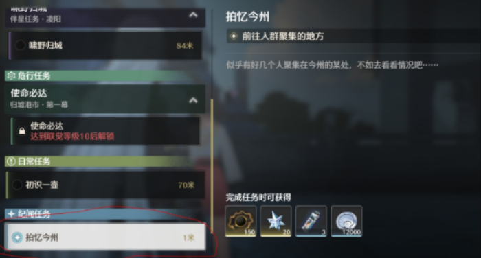 鸣潮拍忆今州任务怎么做 鸣潮拍忆今州任务怎么做