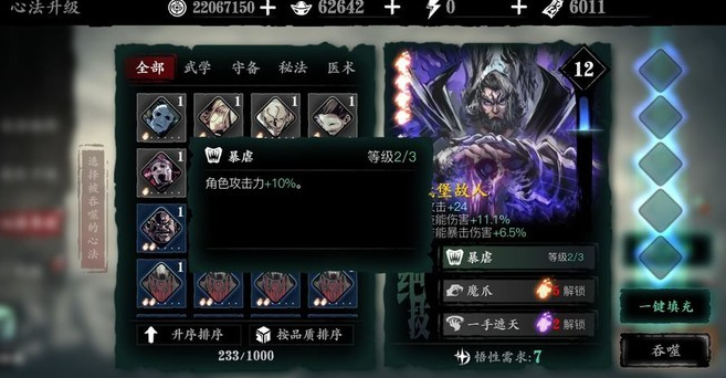 影之刃3技能空位怎么放心法