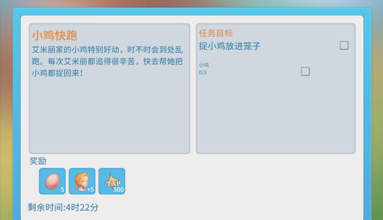 波西亚时光小鸡快跑怎么玩