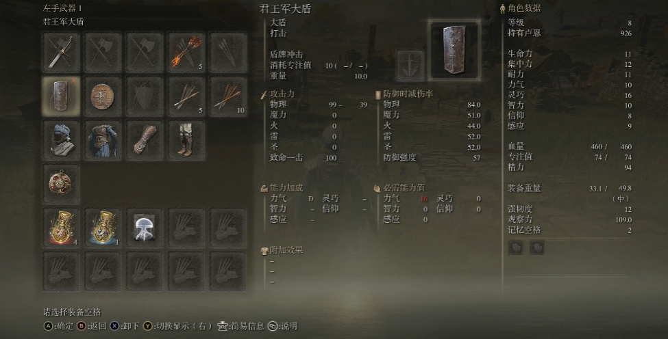 艾尔登法环盾反流怎么加点 艾尔登法环盾反流怎么加点